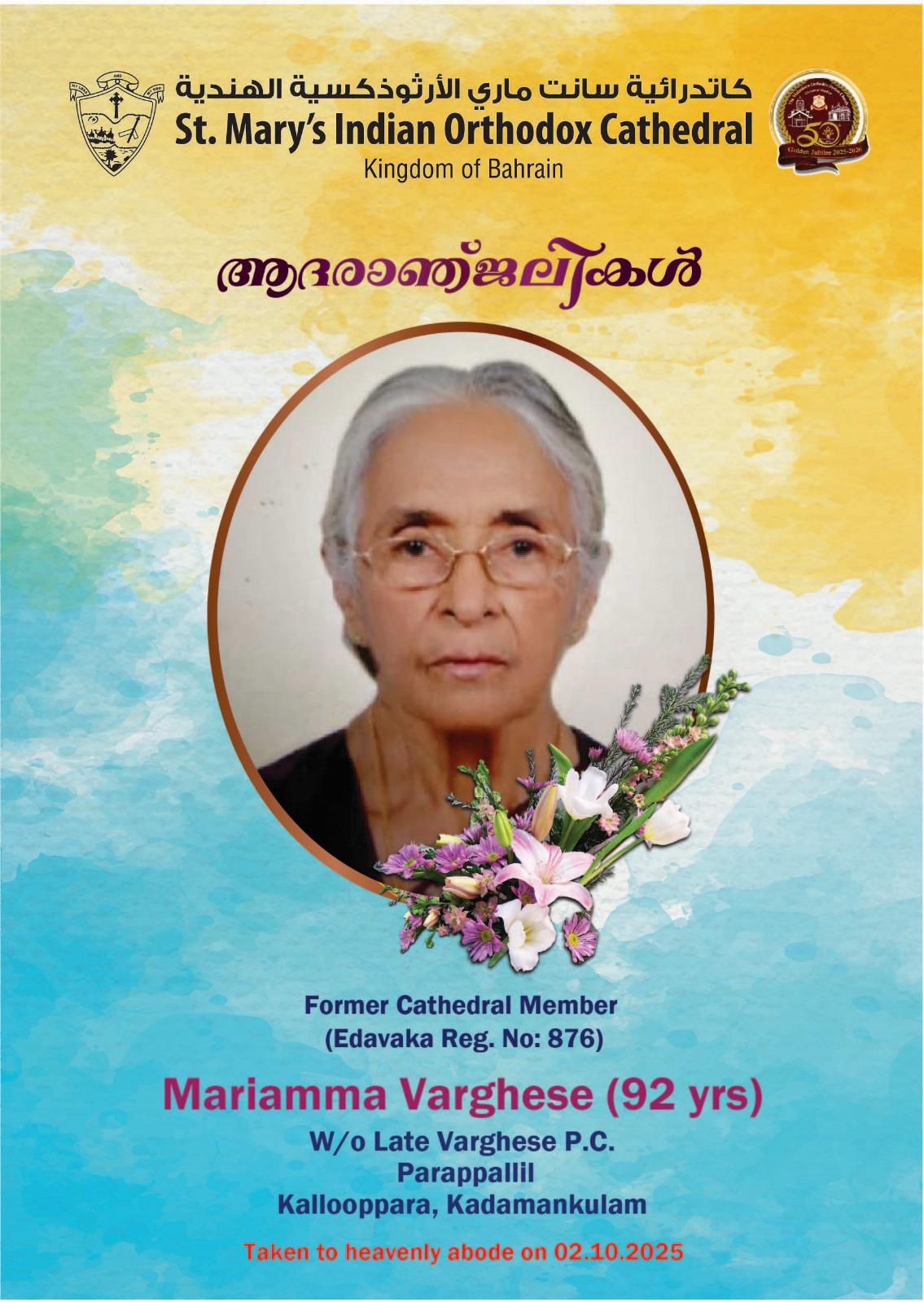Mariamma Varghese